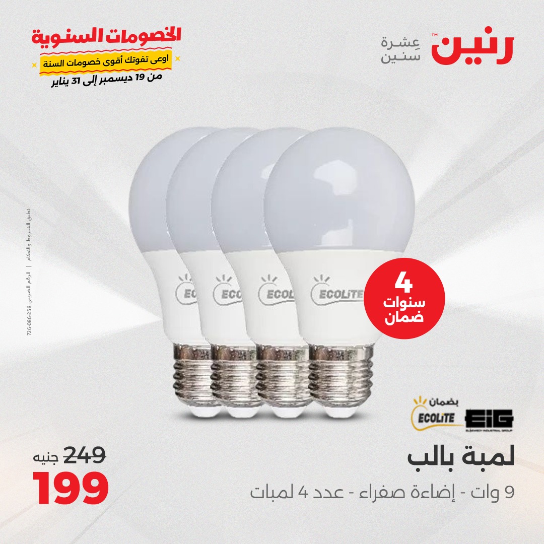 raneen offers from 5jan to 6jan 2025 عروض رنين من 5 يناير حتى 6 يناير 2025 صفحة رقم 21